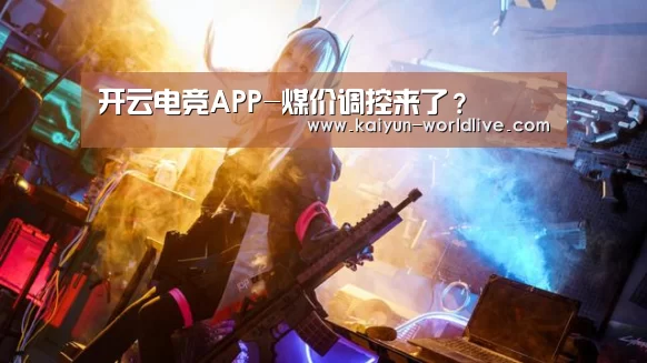  开云体育赛事直播