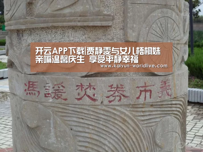  开云在线娱乐