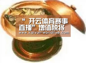  开云体育赛事直播