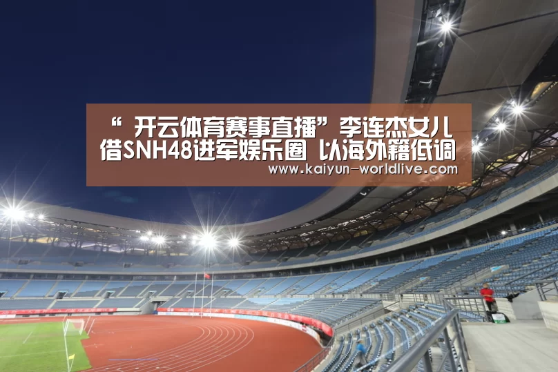  开云在线娱乐